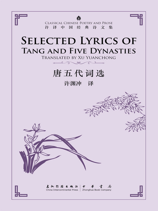 Title details for 中国经典诗文集-唐五代词选 (Selected Lyrics of Tang and Five Dynasties) by 许渊冲 - Available